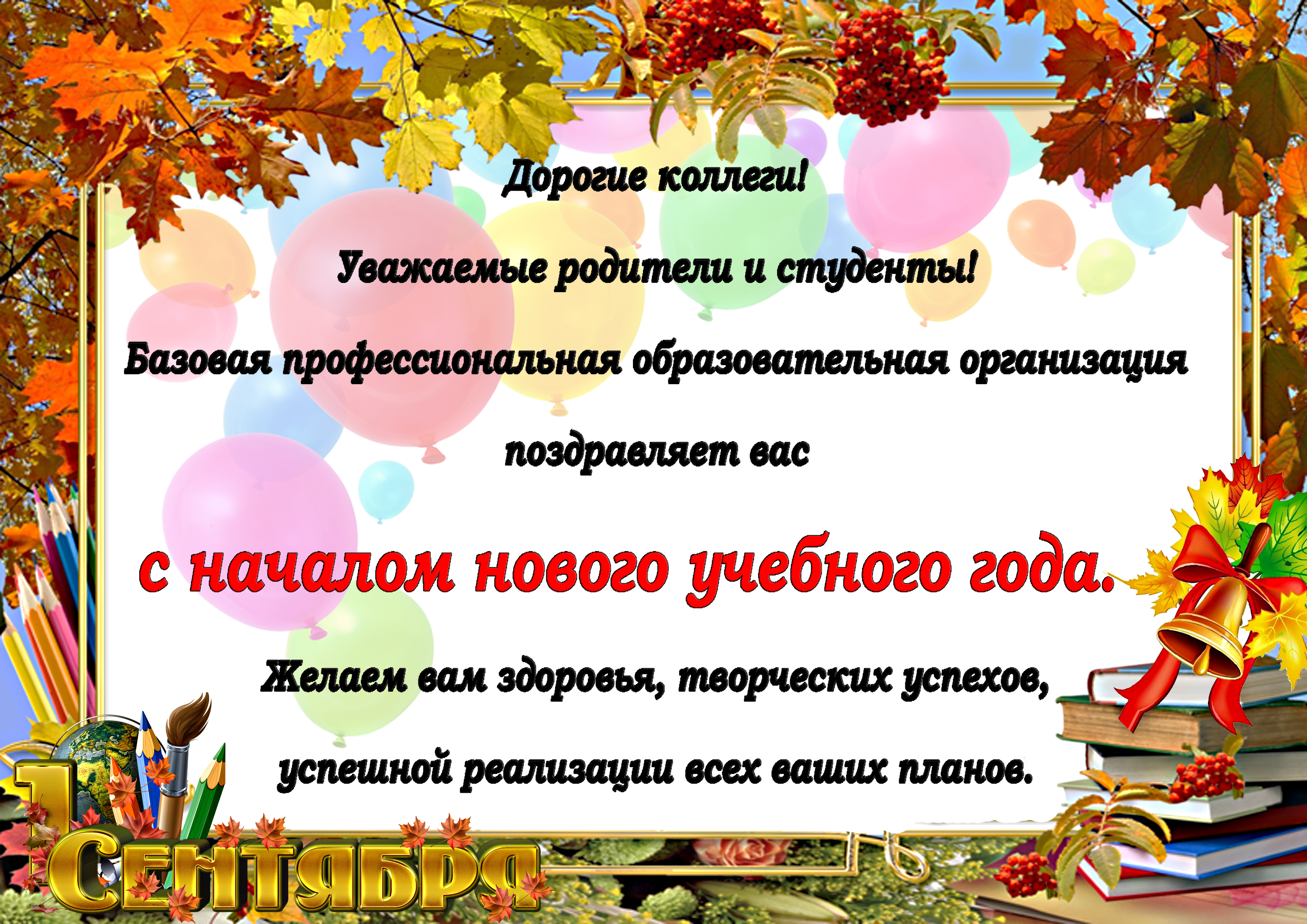 С Началом Нового Учебного Года Родители С Началом Нового Учебного Года Родители